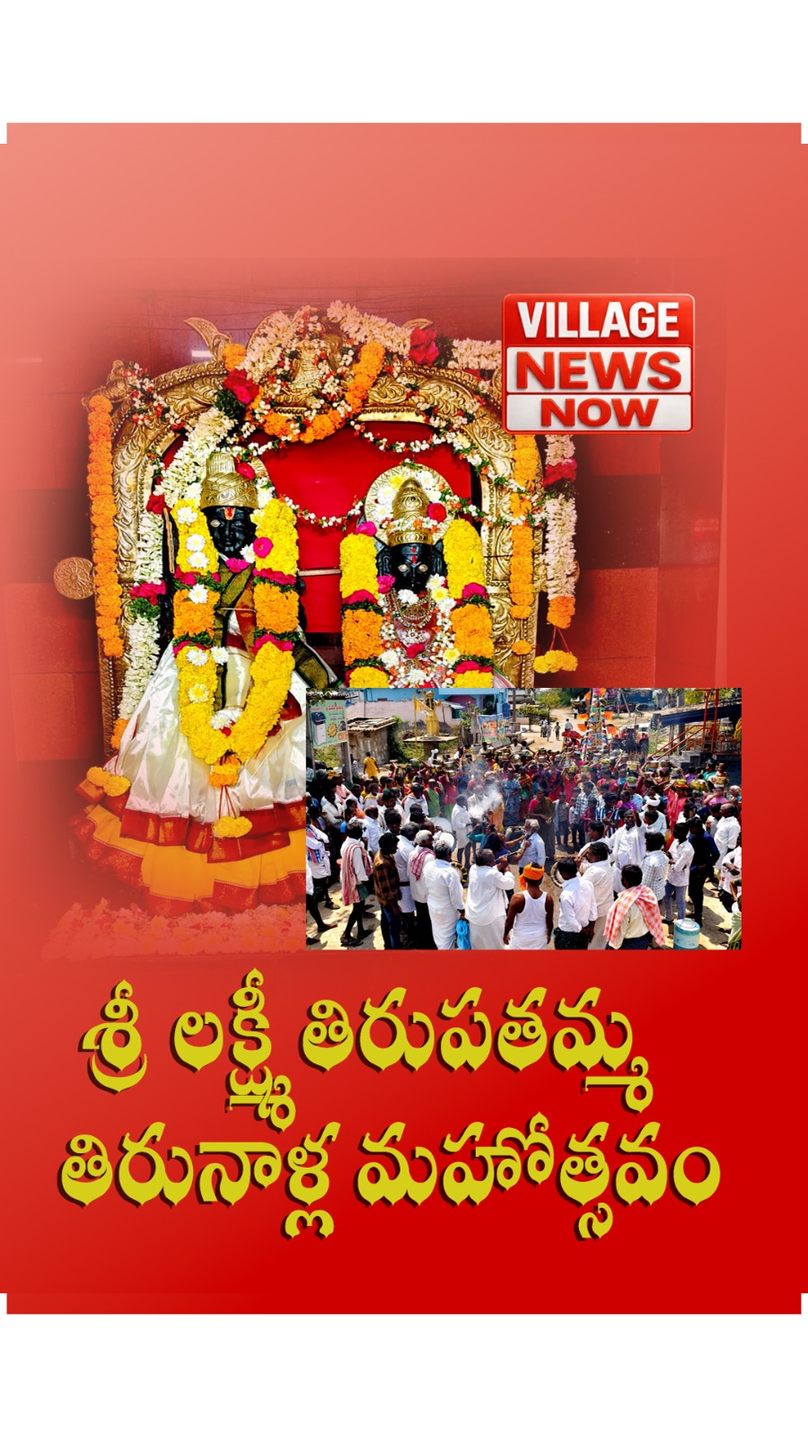 Lakshmi tirupathamma tirunalla